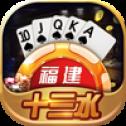 福建十三水无卡顿版官方最新版