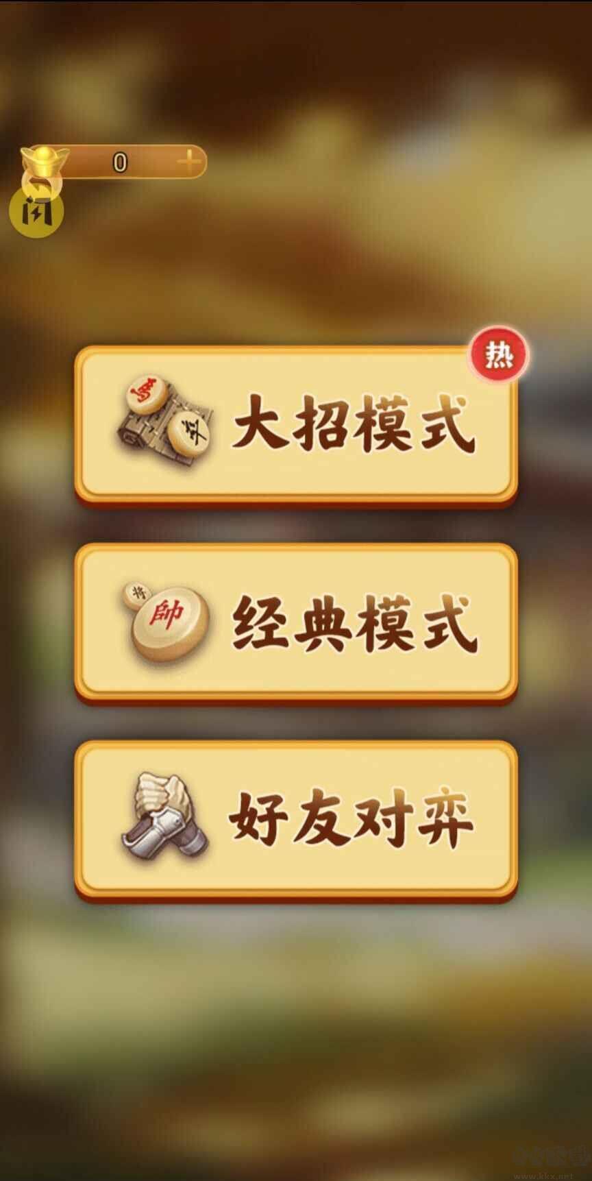 万宁象棋无广告纯净版手游截图1