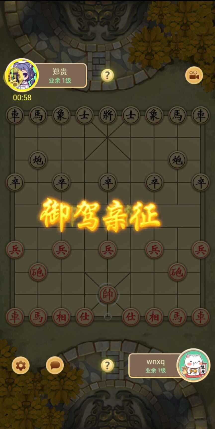 万宁象棋无广告纯净版手游截图3