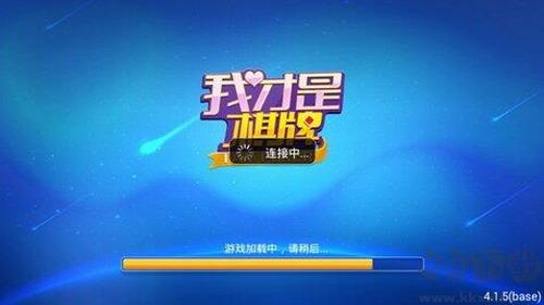 我才是棋牌无卡顿版手游截图1