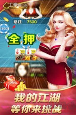 混三公真人对战最新版