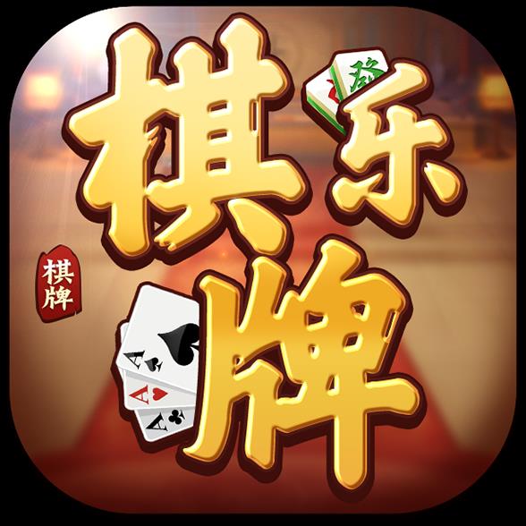 棋牌乐786手游纯净版官方最新版