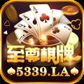 至尊棋牌5339无干扰版官方最新版