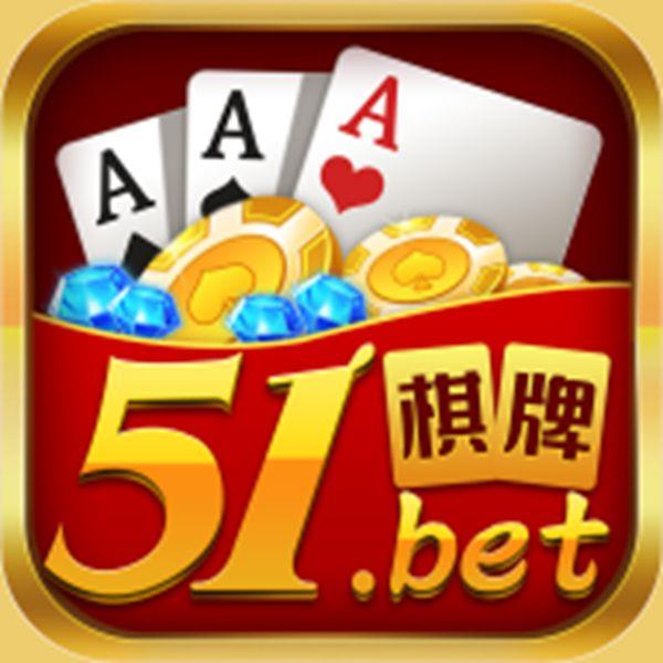 51棋牌低内存版官方最新版