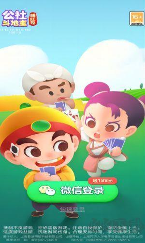 公社斗地主大食堂福利版