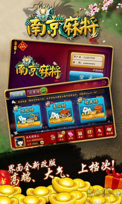 南京麻将低内存省流量版手游截图2