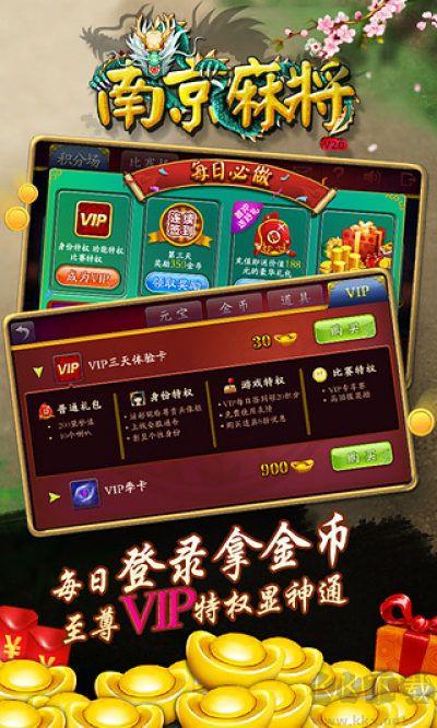 南京麻将低内存省流量版手游截图3