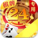 24棋牌官方备案版官方最新版