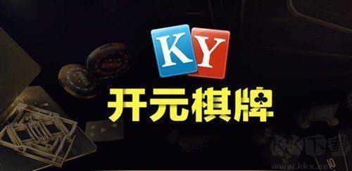 开元棋牌安全保障版手游截图3
