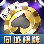 同城棋牌大厅官方正版官方最新版