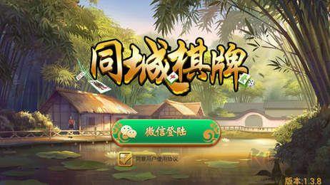 同城棋牌大厅官方正版手游截图3