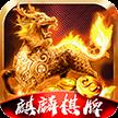 麒麟棋牌真人版官方最新版
