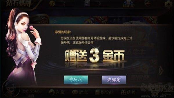 钻石棋牌限时红包送不停手游截图3