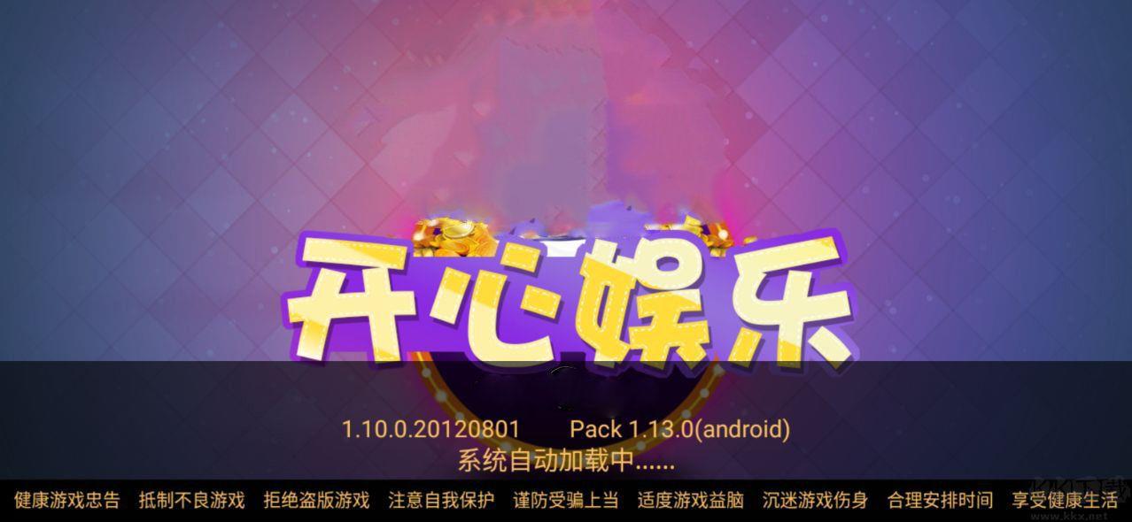 511cc开心娱乐游戏中心安卓苹果互通版手游截图1