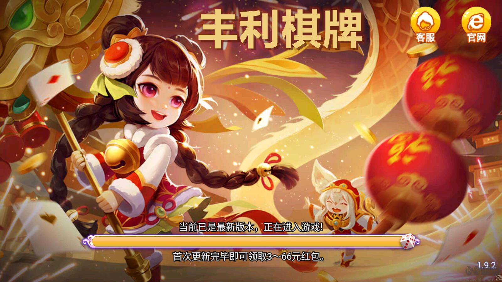 丰利棋牌手机版手游截图3