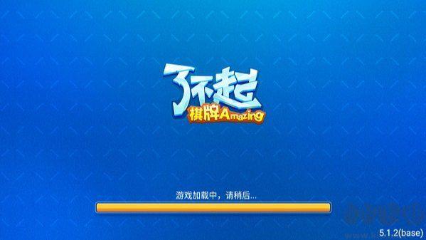 了不起棋牌打开即玩送vip体验金官版手游截图1