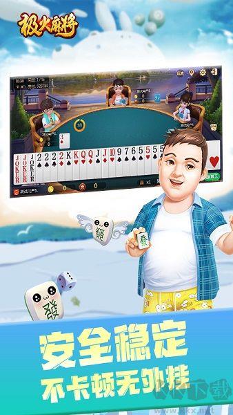 极火麻将移动端APP手游截图3