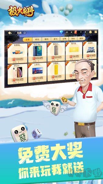 极火麻将移动端APP手游截图2