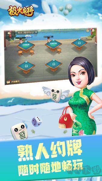 极火麻将移动端APP手游截图1