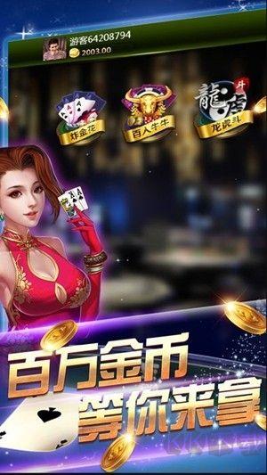 天花板棋牌手游截图1