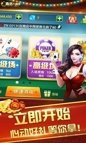 天花板棋牌手游截图2