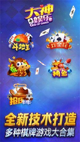 大神娱乐无外挂版手游截图1