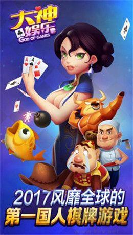 大神娱乐无外挂版手游截图2