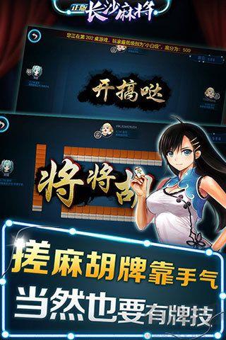 长沙麻将安全竞技版手游截图1