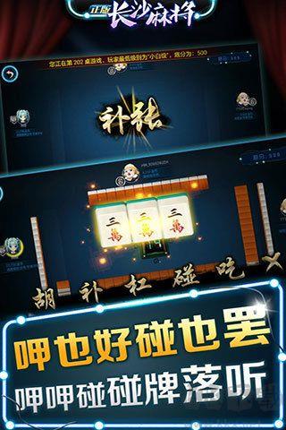 长沙麻将安全竞技版手游截图2
