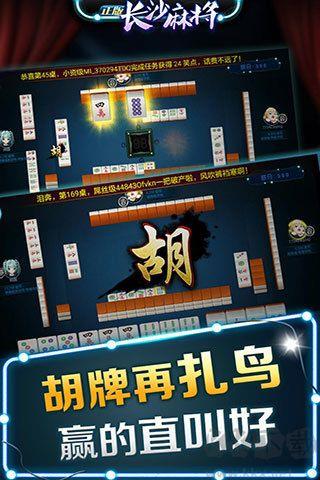 长沙麻将安全竞技版手游截图3