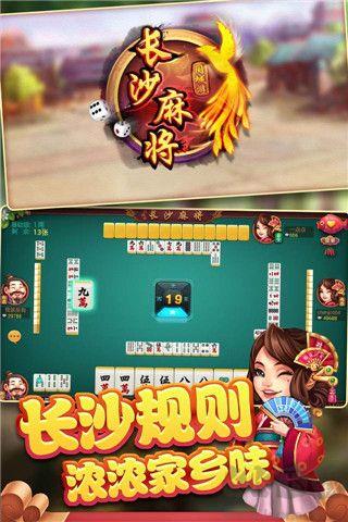 同城游长沙麻将防作弊版手游截图1