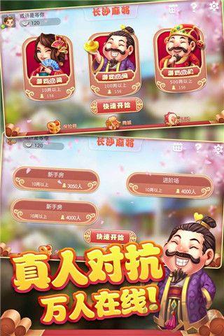 同城游长沙麻将防作弊版手游截图2