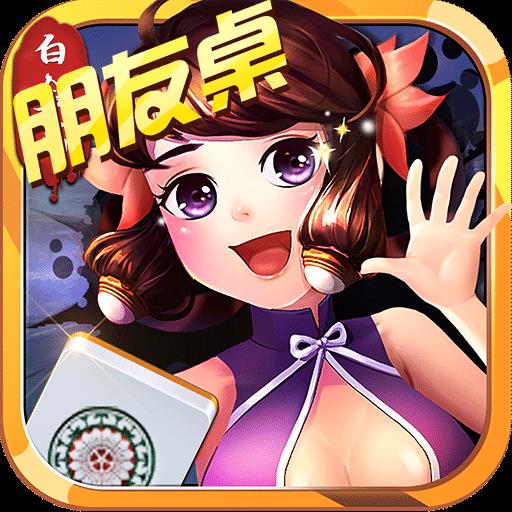 白金岛长沙麻将防作弊版官方最新版