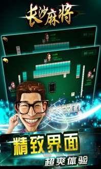 随便玩长沙麻将手游截图1