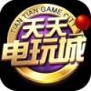 天天电玩城怀旧经典版官方最新版