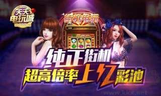天天电玩城怀旧经典版手游截图3