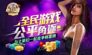 天天电玩城怀旧经典版手游截图1