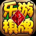 乐游棋牌离线畅玩版官方最新版