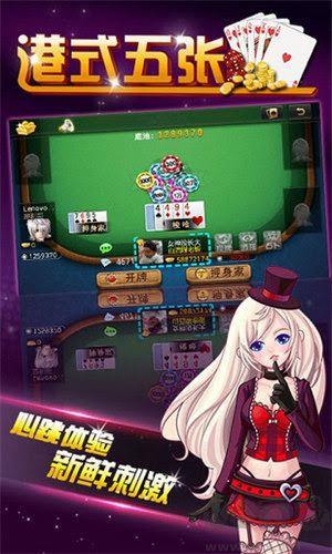 港式五张牌梭哈游戏手游截图1