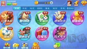 晓游棋牌大厅手机版手游截图1
