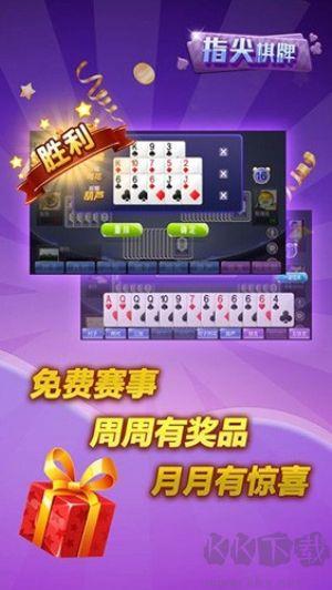 指尖棋牌完整版手游截图1