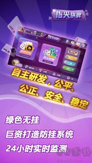 指尖棋牌完整版手游截图3