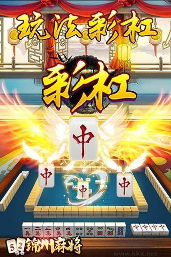 锦州麻将极速版免费版手游截图2