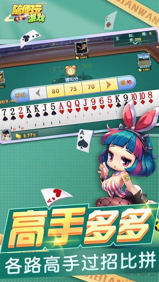 三打哈棋牌微壳三打哈APP手游截图2