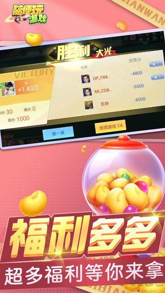 三打哈棋牌微壳三打哈APP手游截图3
