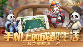 网易棋牌官方指定安卓版手游截图1