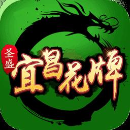 宜昌花牌三五七2026最新版官方最新版