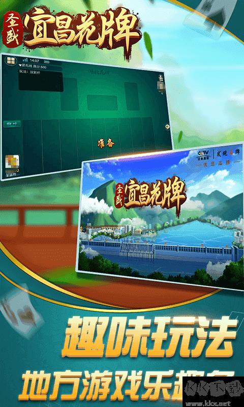 宜昌花牌三五七2026最新版手游截图1