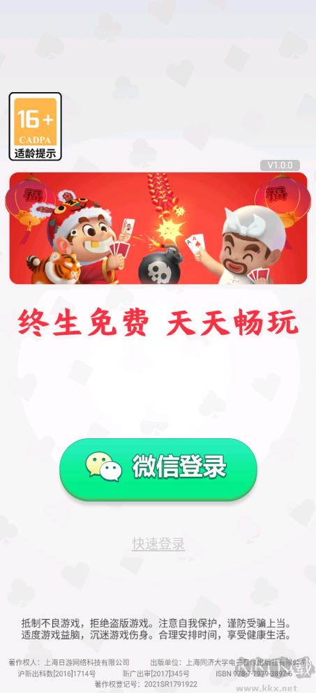 公社斗地主免费手机版手游截图2