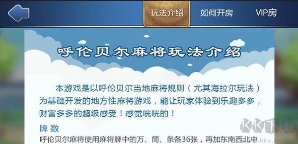 呼伦贝尔麻将手机版免费版手游截图1